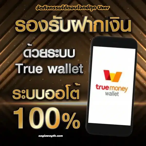 eagleway สล็อตมาแรง